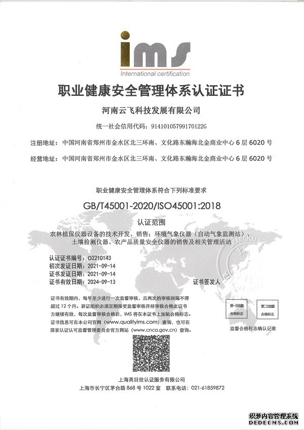 ISO職業(yè)健康安全管理體系證書(shū)