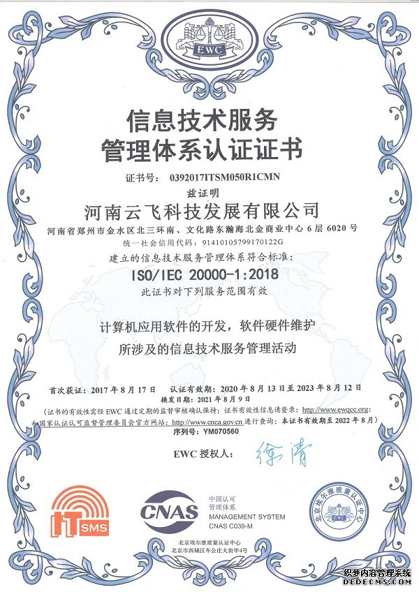 信息技術(shù)服務(wù)管理體系認(rèn)證證書(shū)